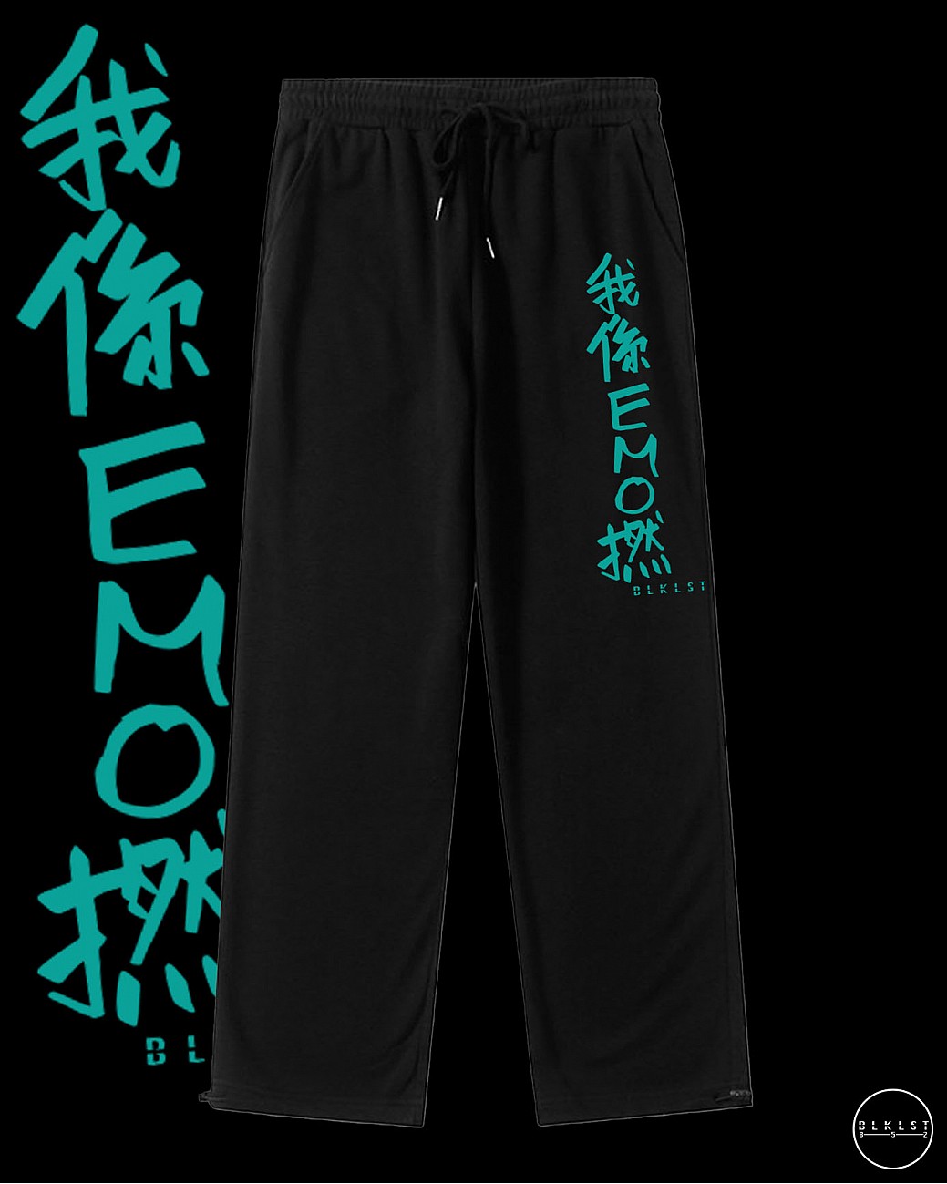 「我係EMO撚」 COTTON PANTS