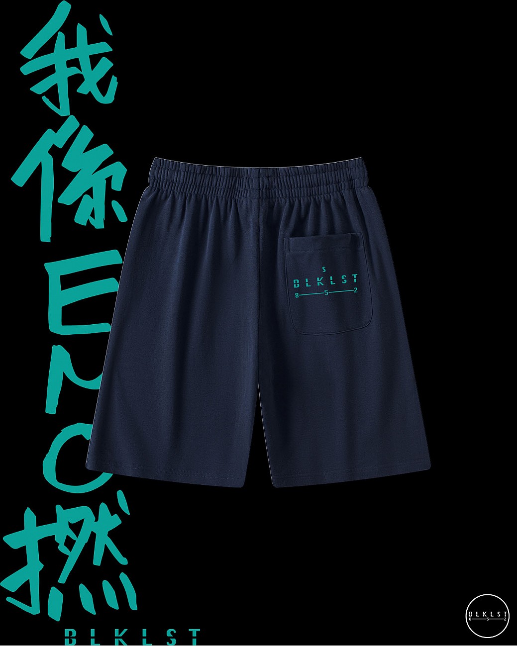 「我係EMO撚」COTTON SHORTS