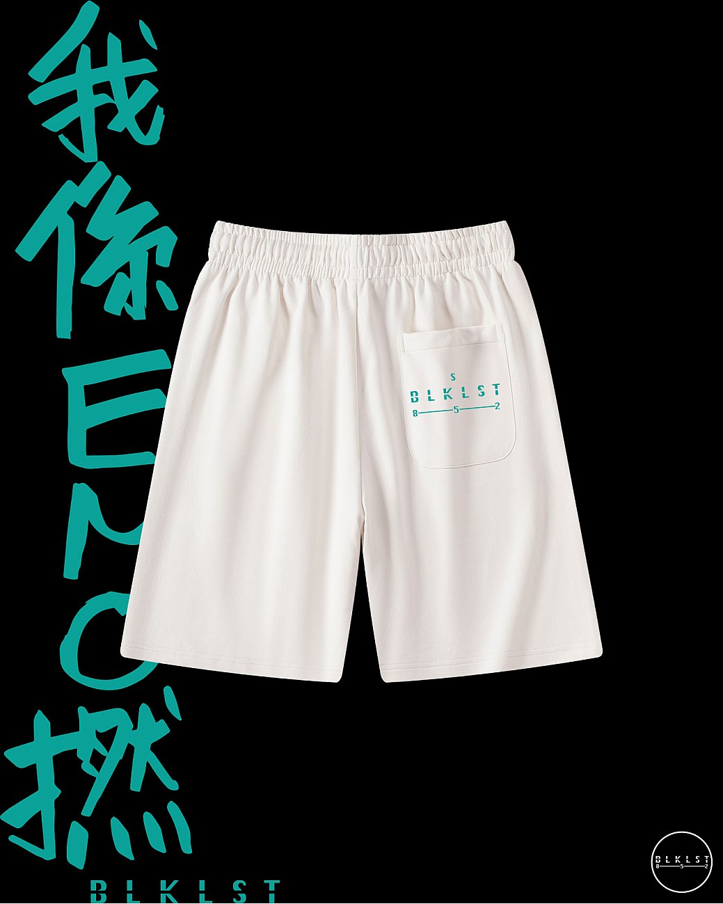 「我係EMO撚」COTTON SHORTS