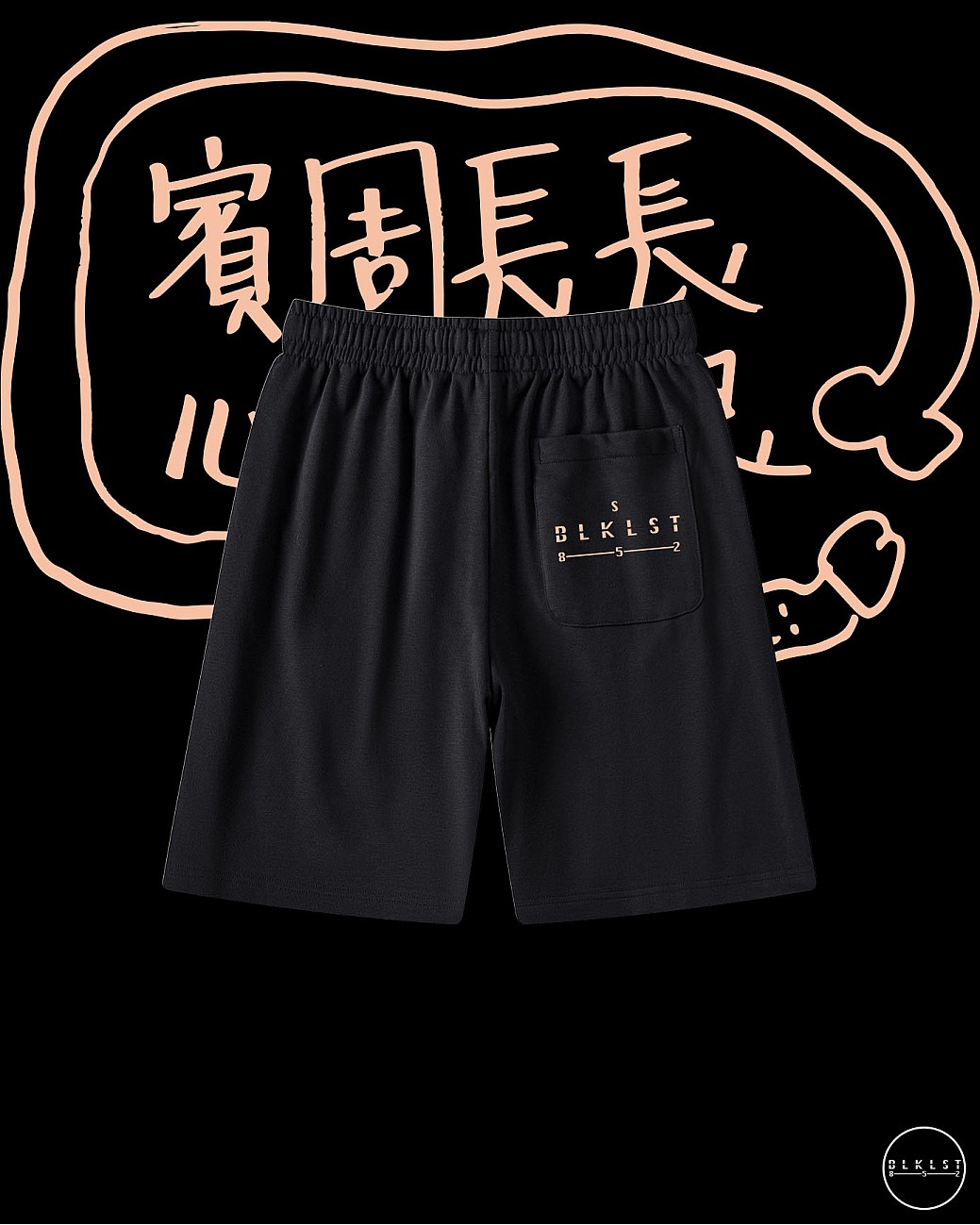 「賓周長長心地善良」COTTON SHORTS