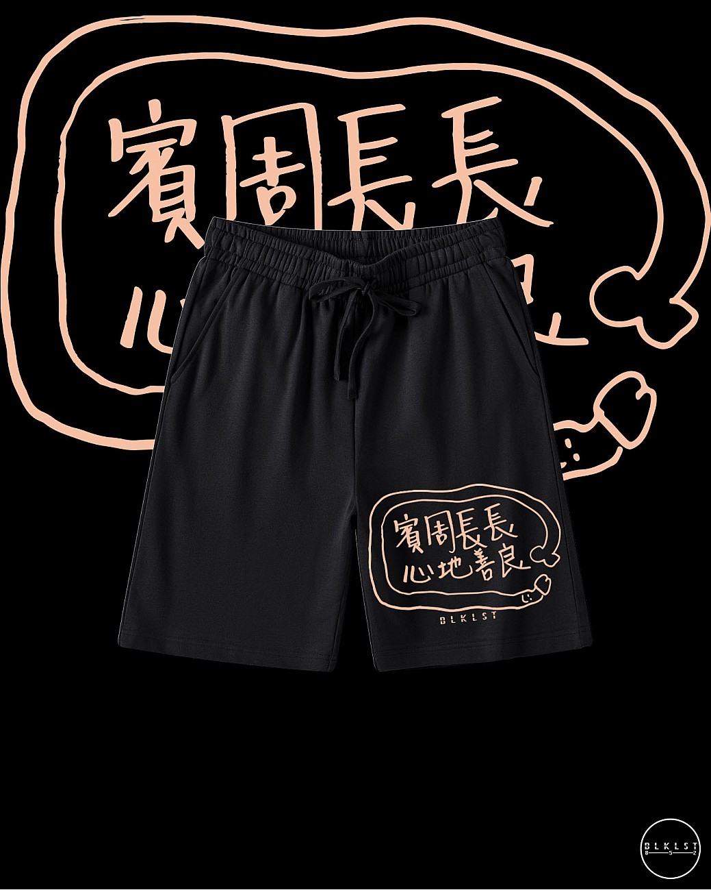 「賓周長長心地善良」COTTON SHORTS