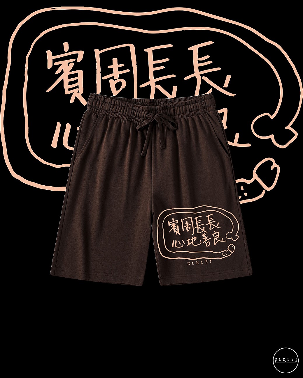 「賓周長長心地善良」COTTON SHORTS