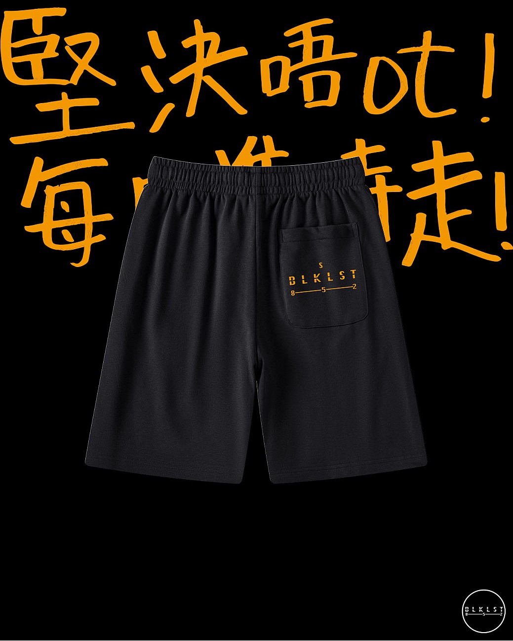 「堅決唔OT」COTTON SHORTS