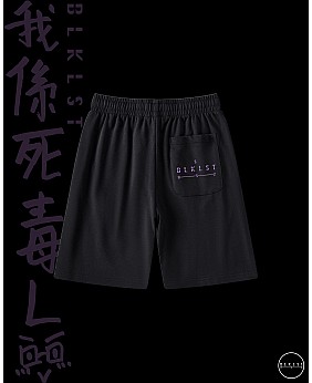 「我係死毒L」COTTON SHORTS