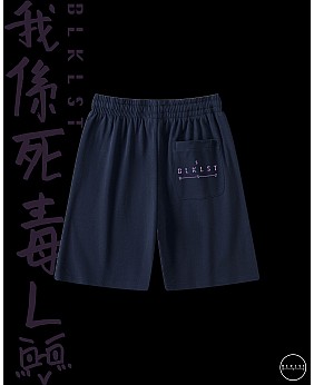 「我係死毒L」COTTON SHORTS