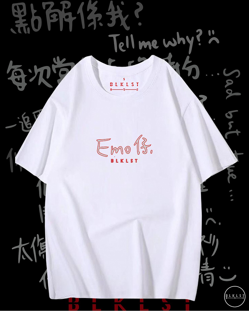 「EMO仔」T恤