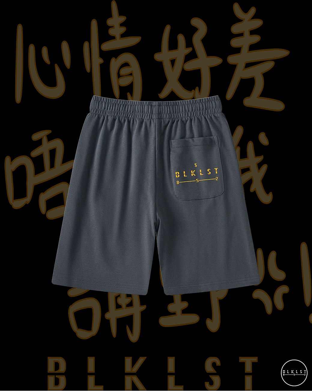 「心情好差唔好同我講野」COTTON SHORTS