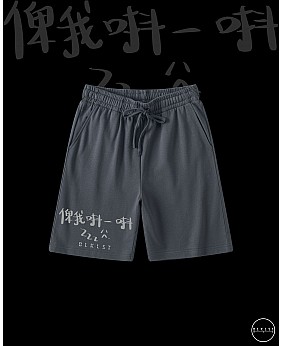 「俾我唞一唞」COTTON SHORTS