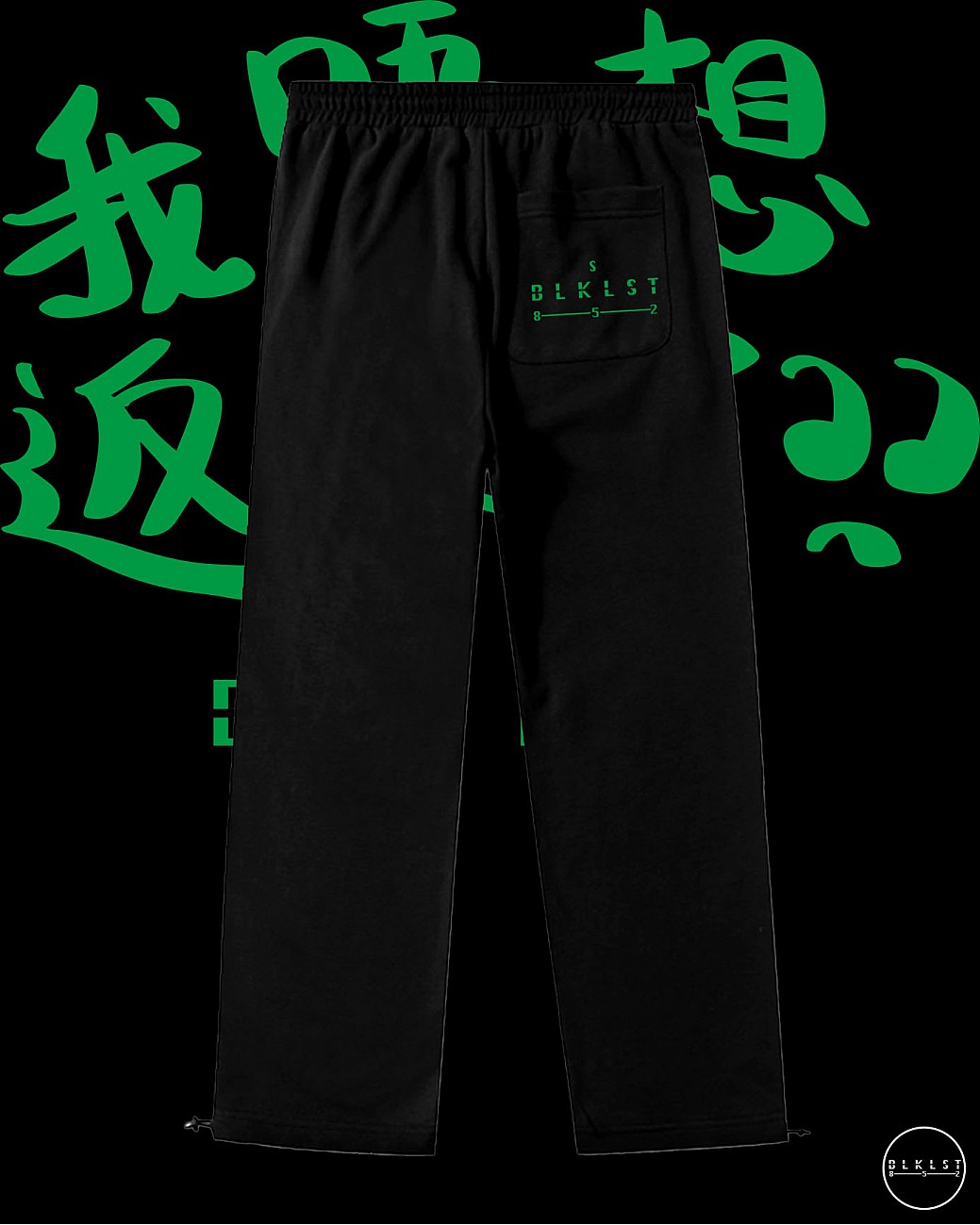 「我唔想返工了」COTTON PANTS