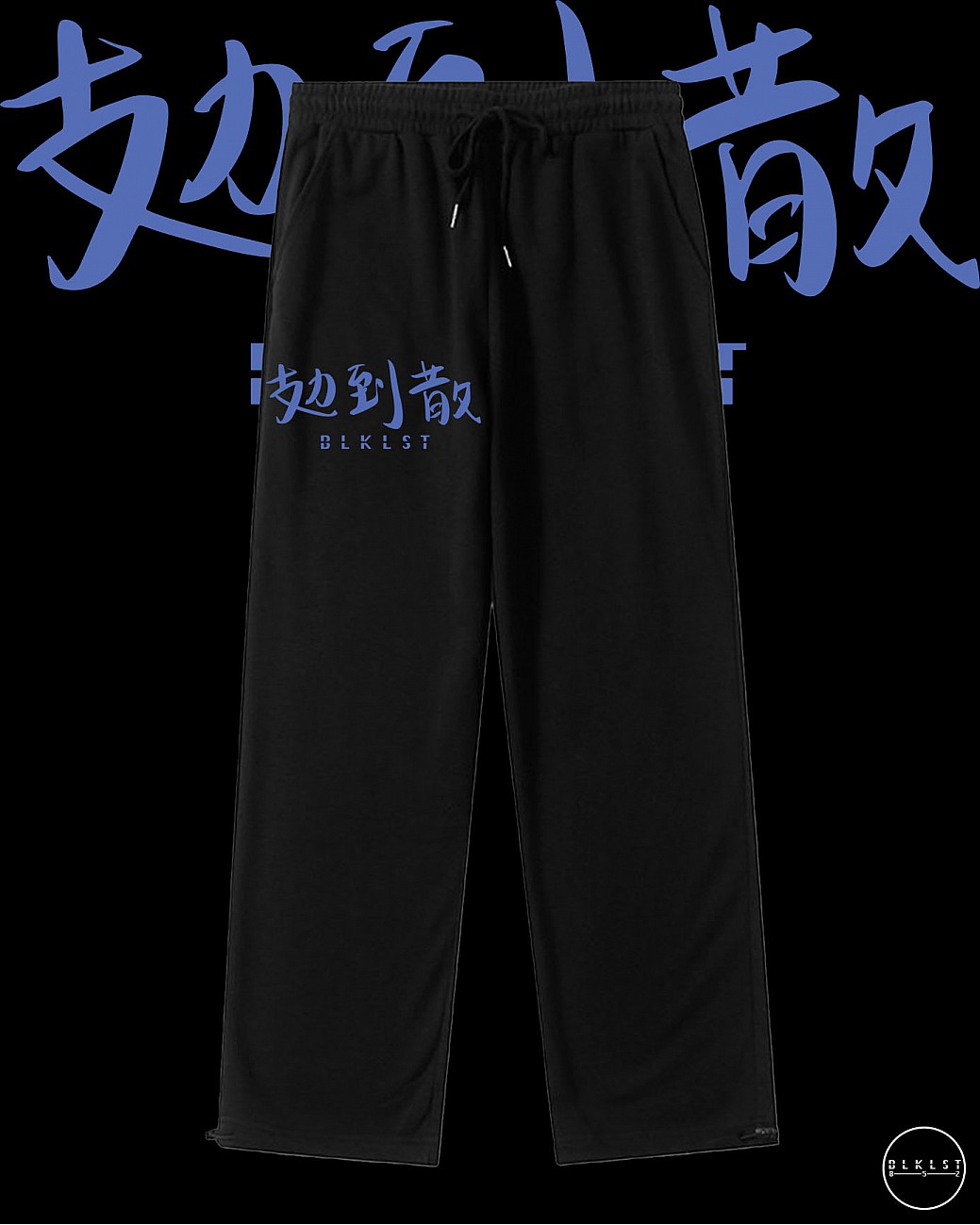 「攰到散」 COTTON PANTS