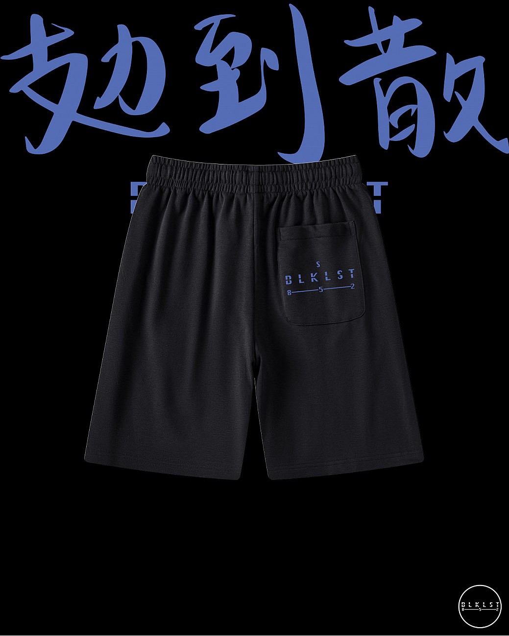 「攰到散」COTTON SHORTS