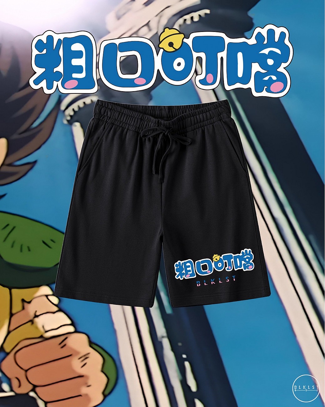 粗口叮噹 COTTON SHORTS