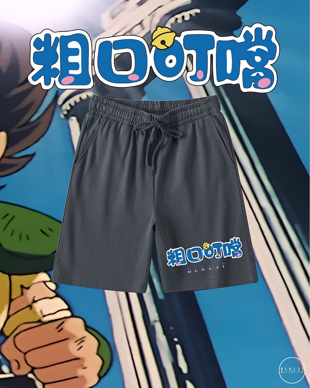 粗口叮噹 COTTON SHORTS