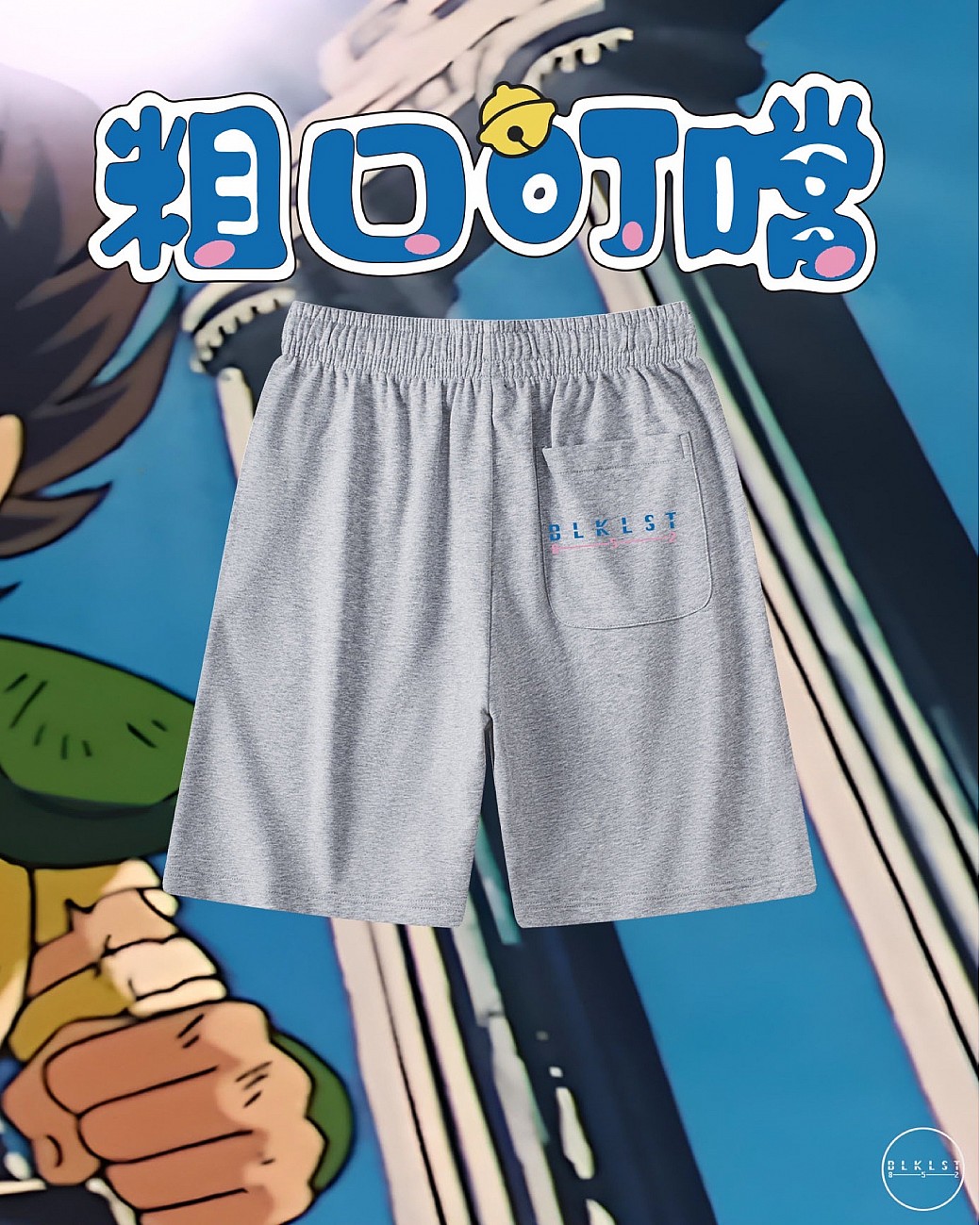 粗口叮噹 COTTON SHORTS