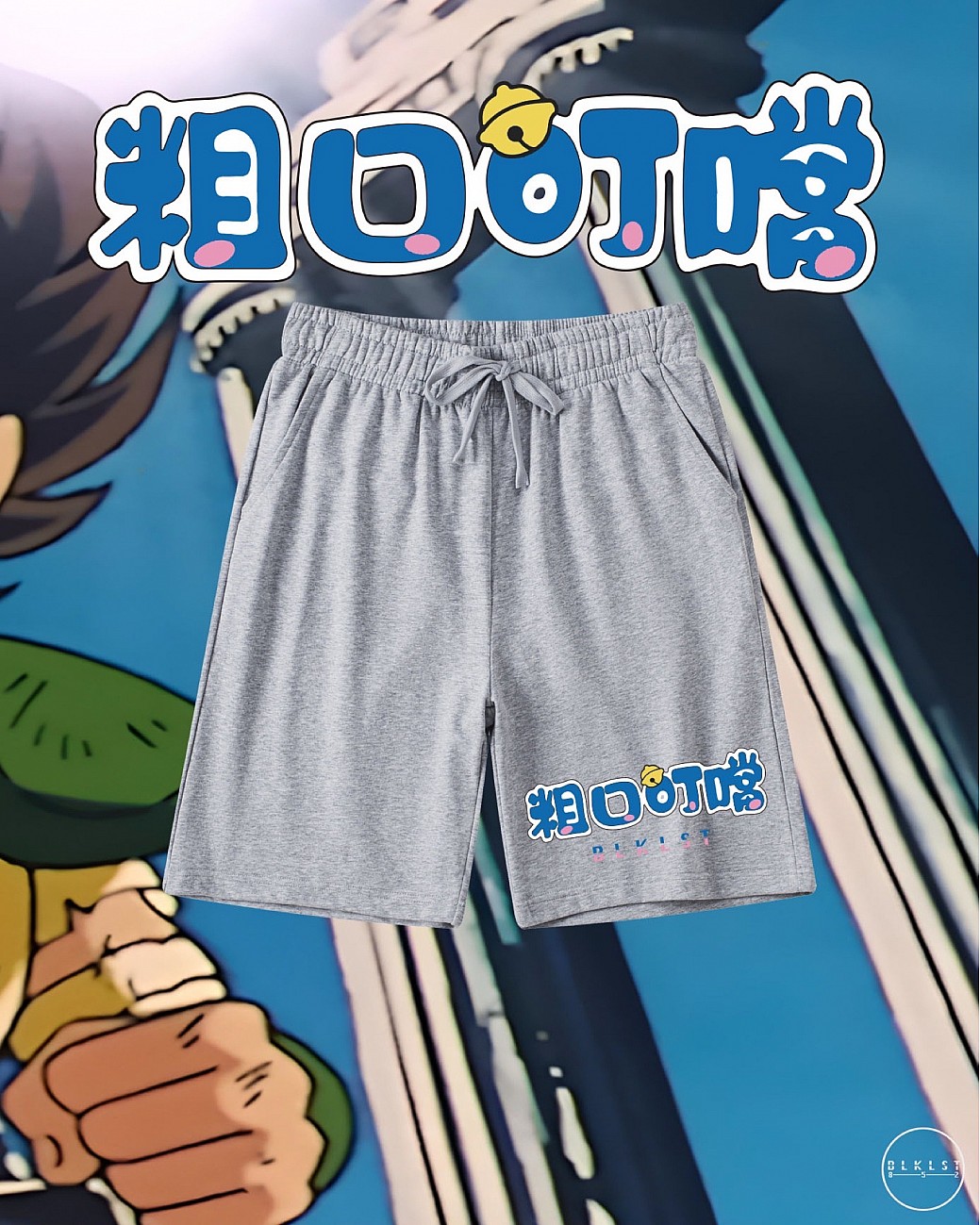 粗口叮噹 COTTON SHORTS